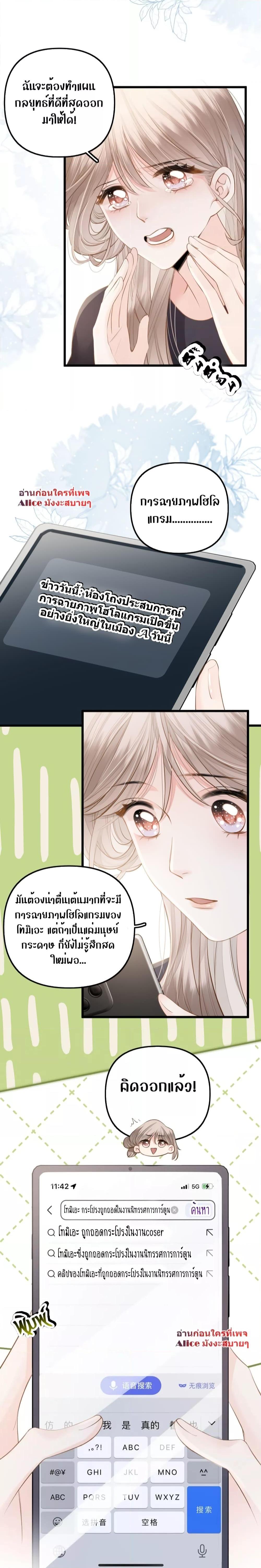 Debussy Lover – คนรักจอมป่วน ตอนที่ 9 (14)